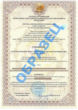 Разрешение на использование знака Волхов Сертификат ГОСТ РВ 0015-002
